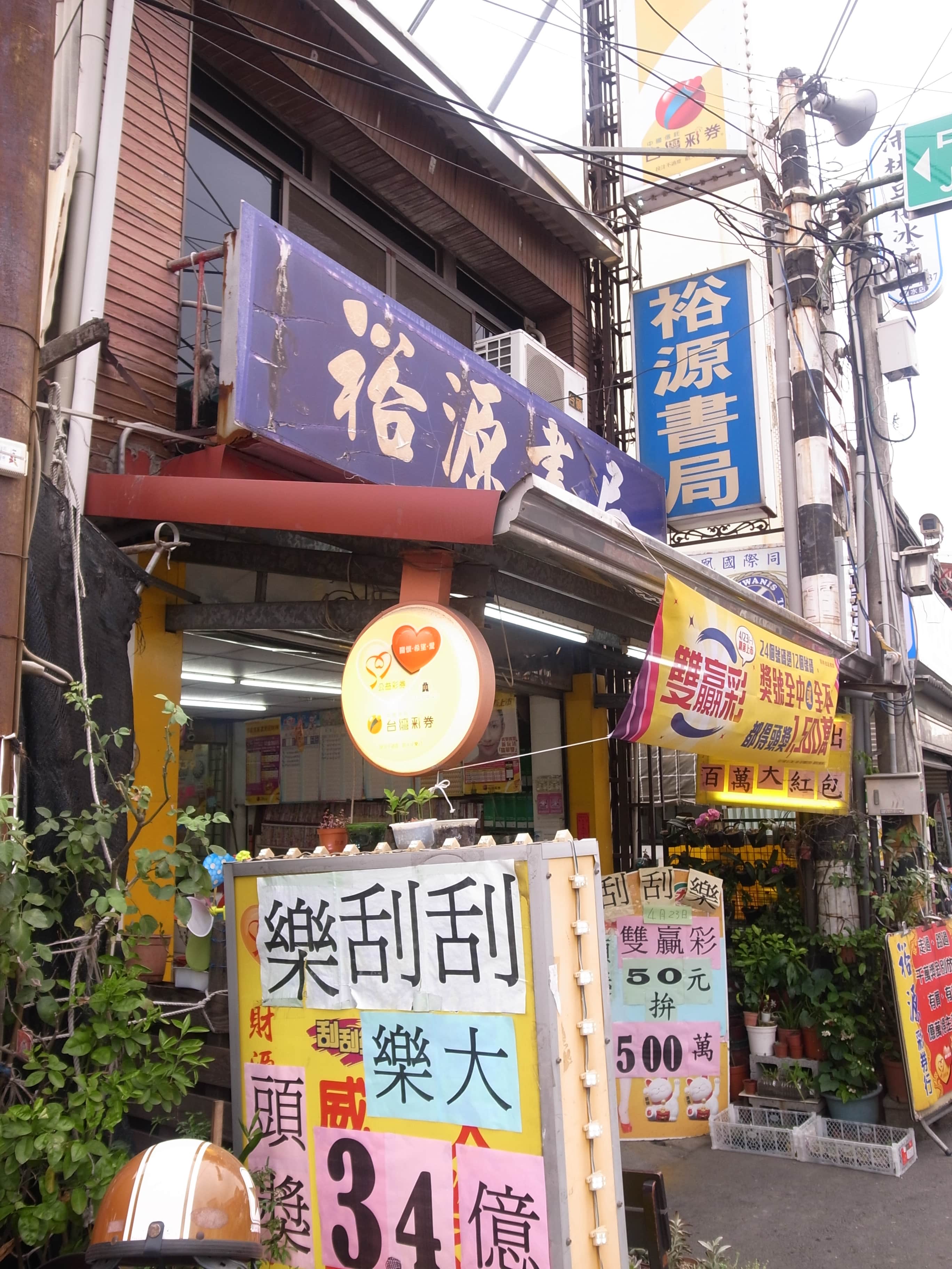 裕源書局場所圖片