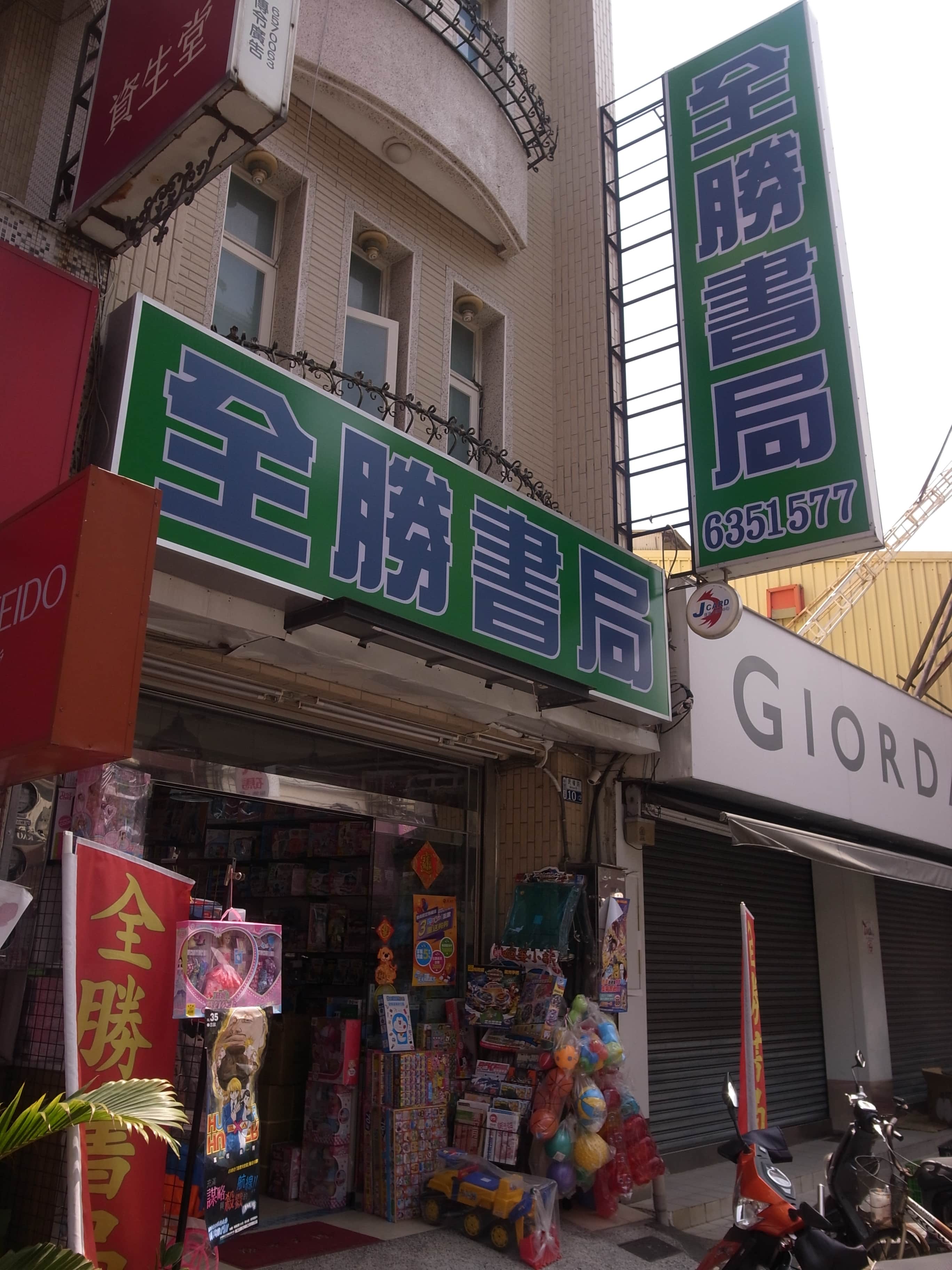 全勝書局場所圖片