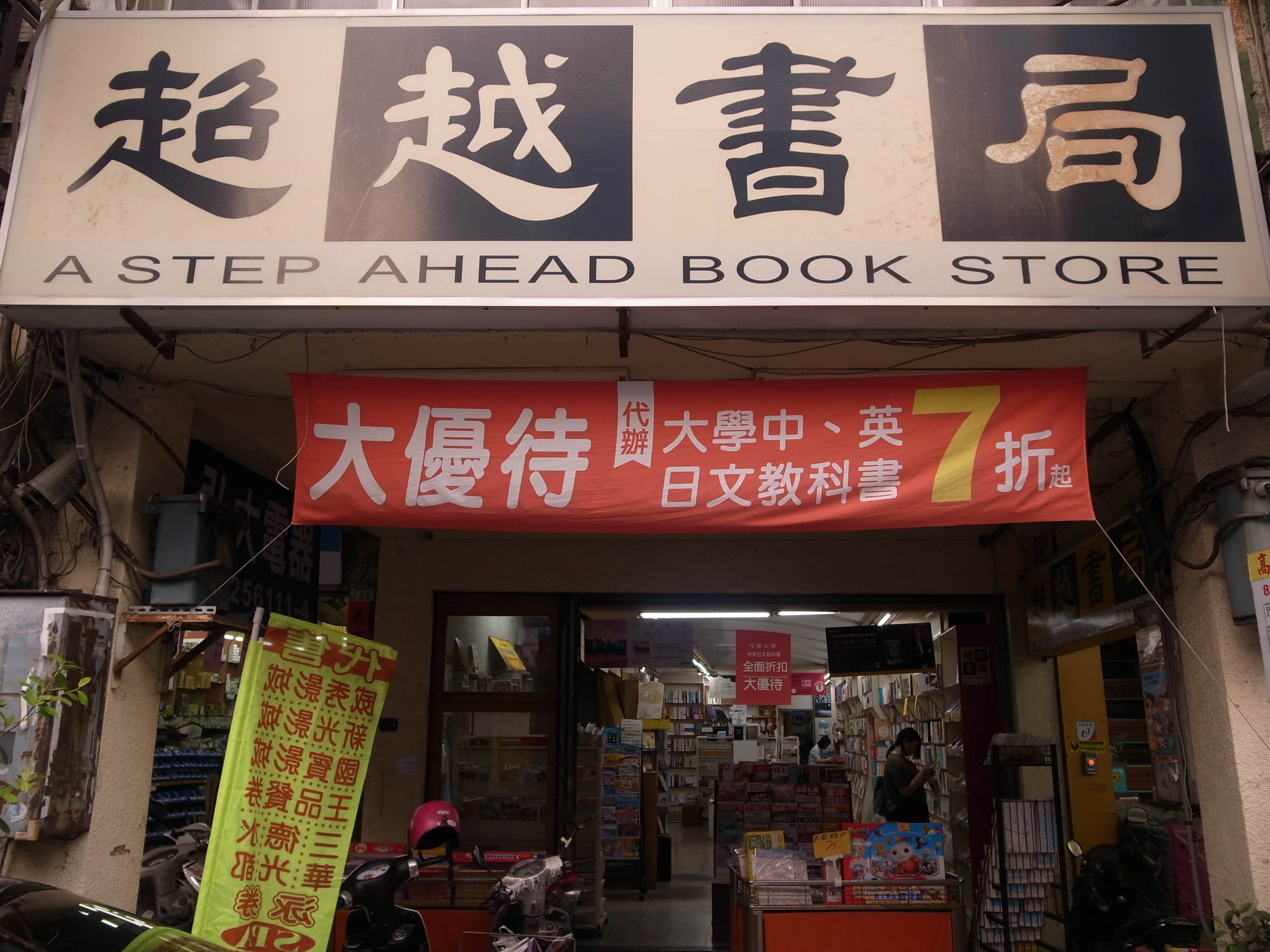 超越書局場所圖片