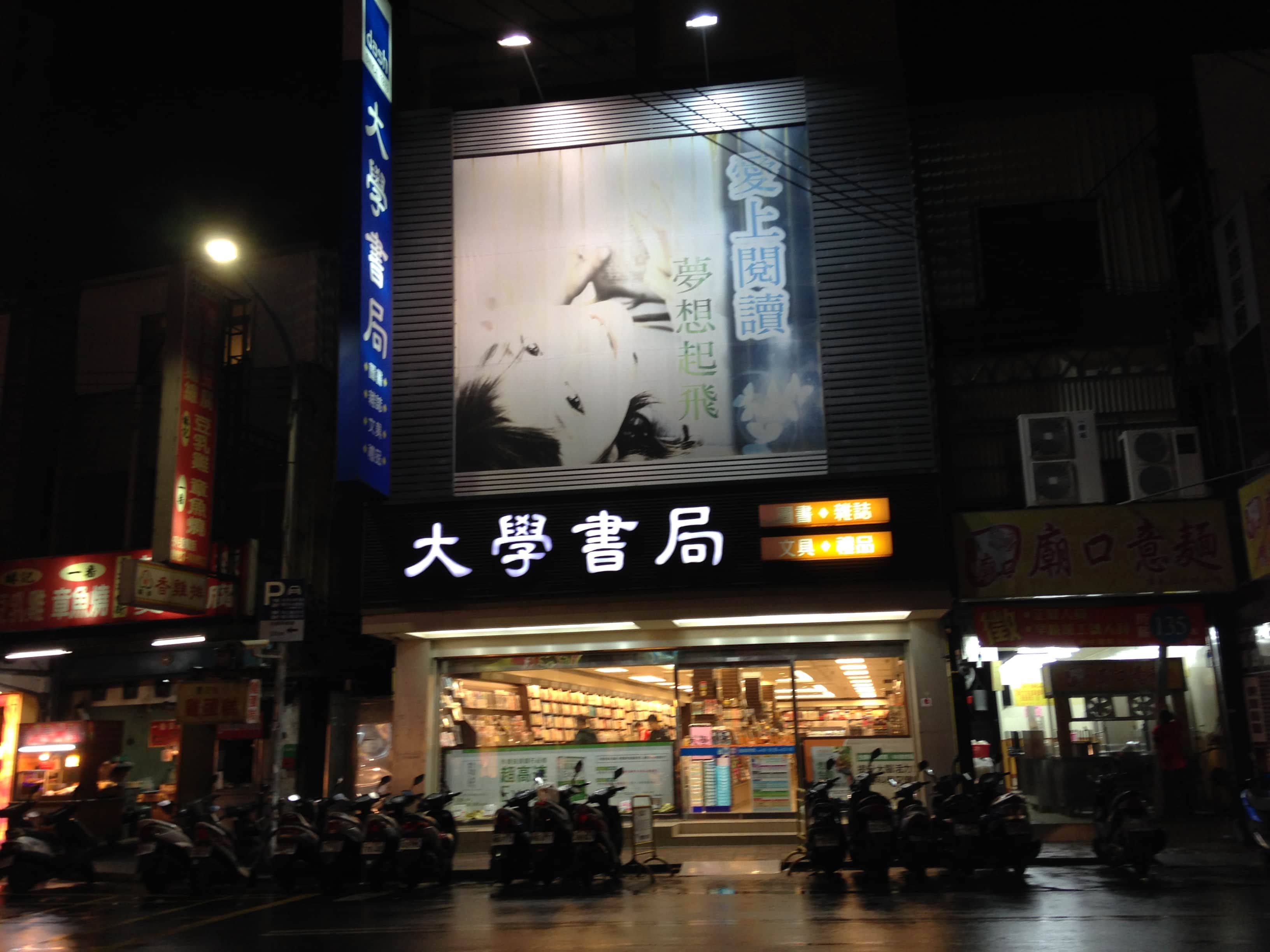 大學書局場所圖片