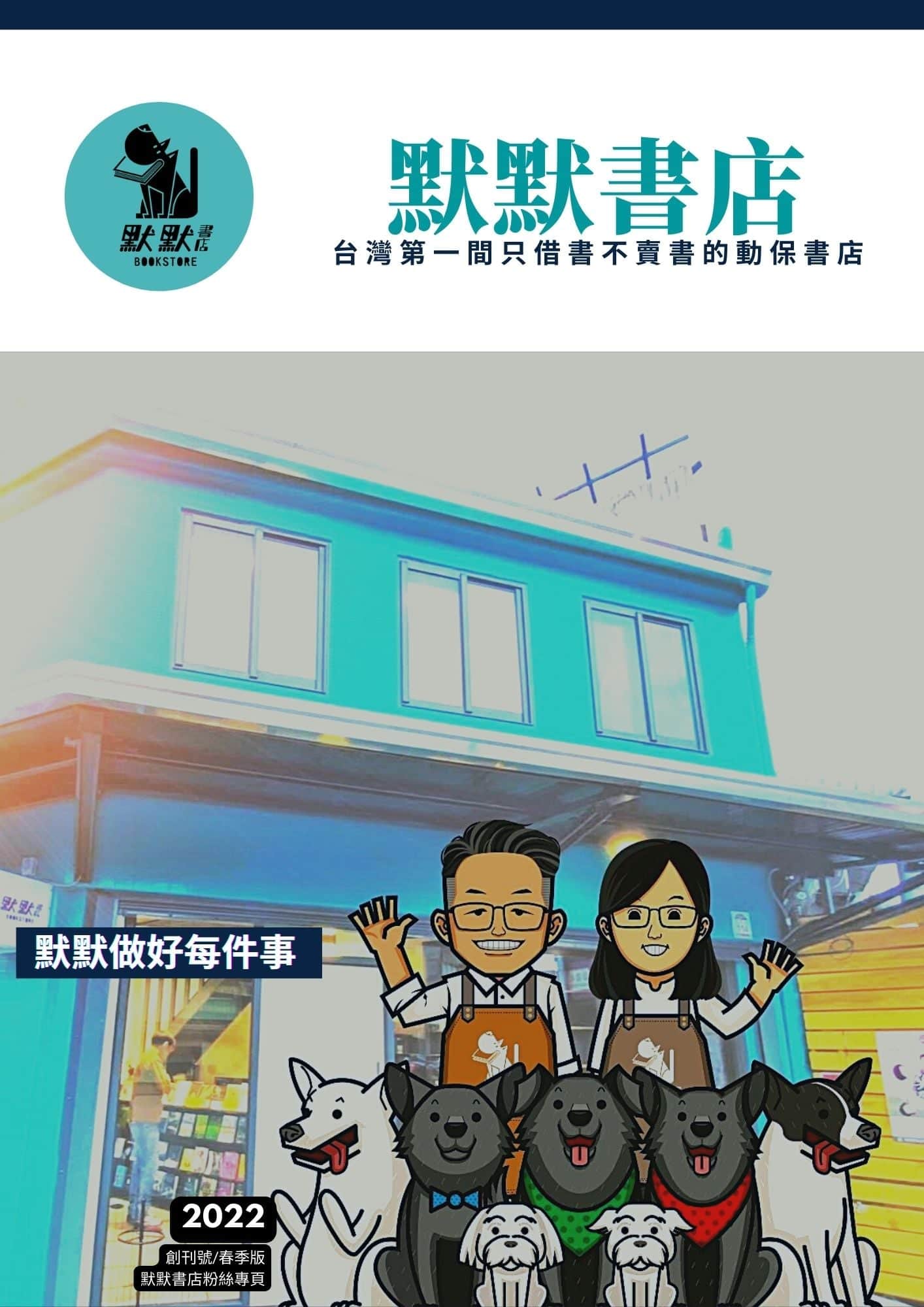 默默書店場所圖片