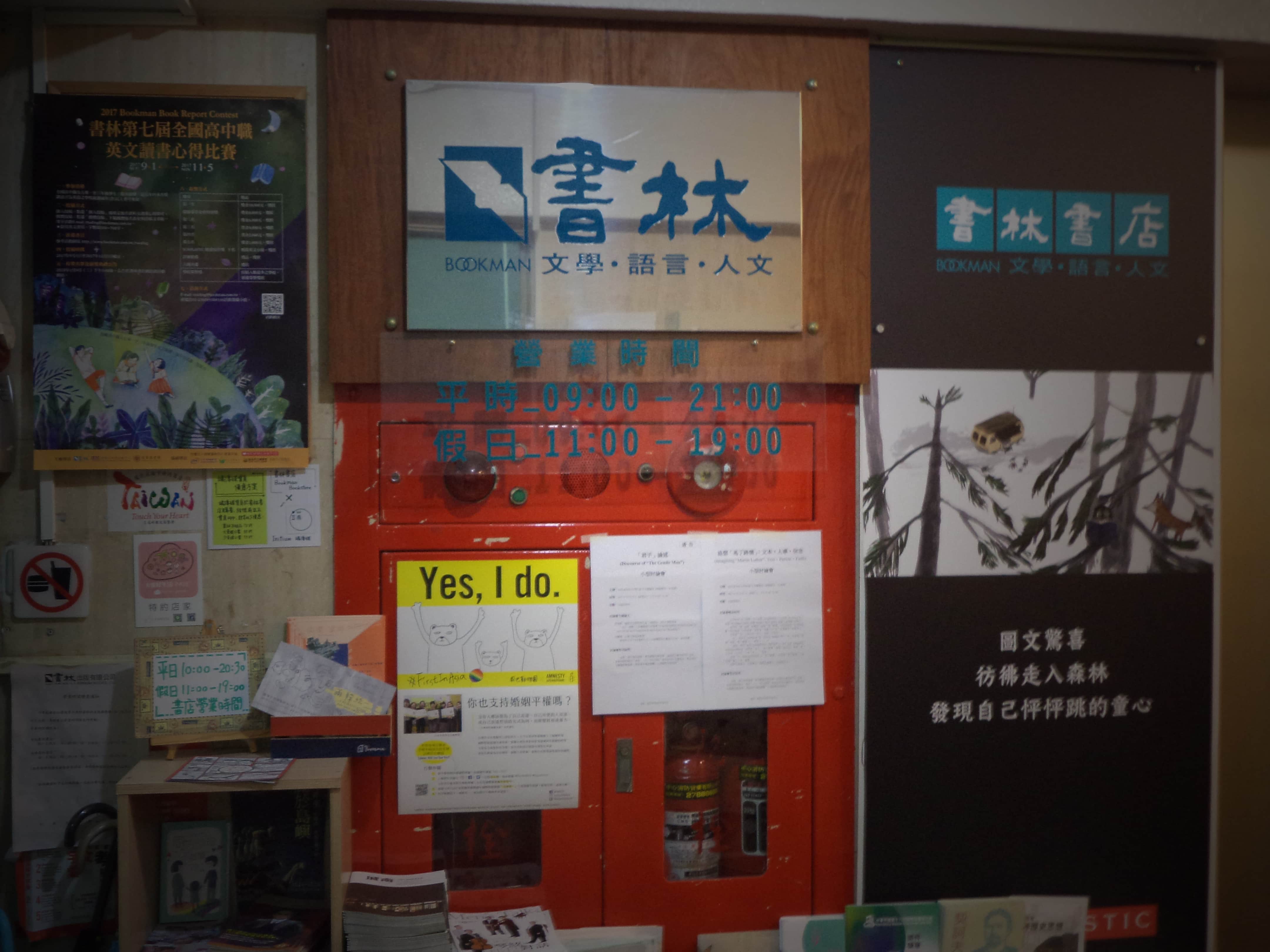 台北書林書店場所圖片