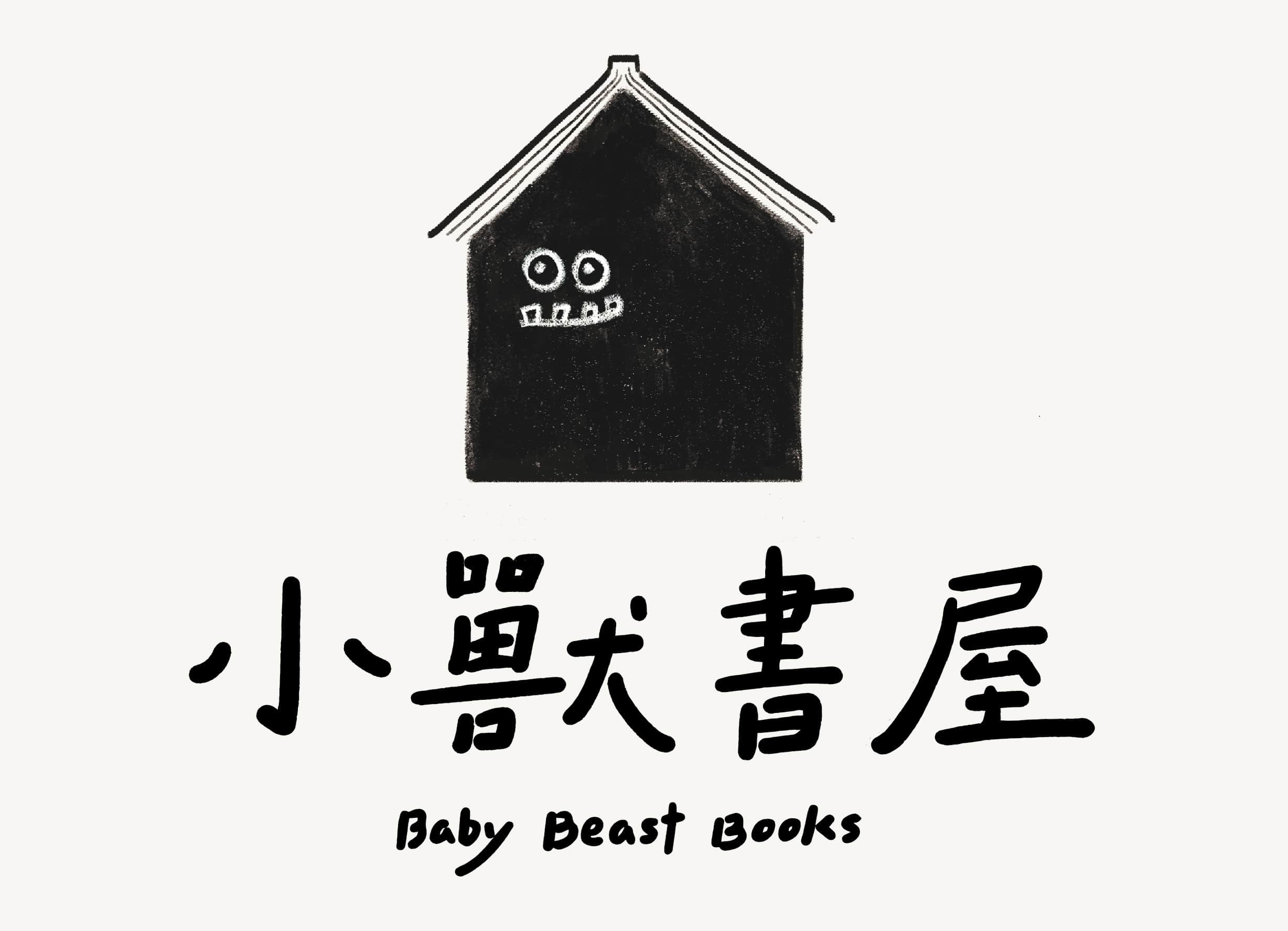 小獸書屋場所圖片