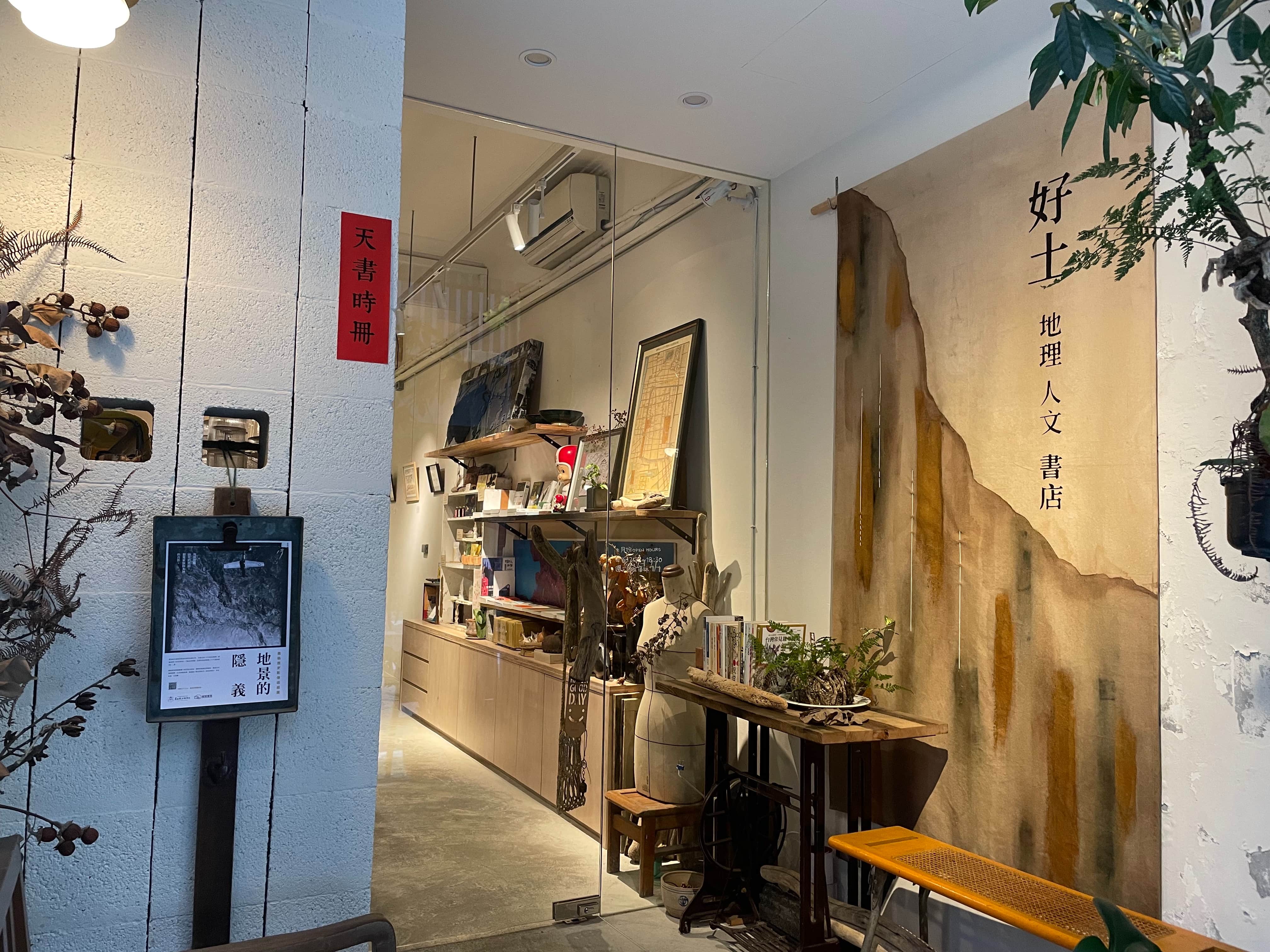好土: home to場所圖片