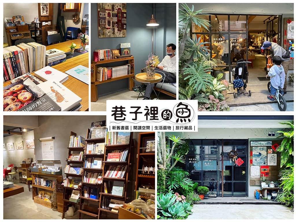 巷子裡的魚［獨立書店X閱讀空間］場所圖片