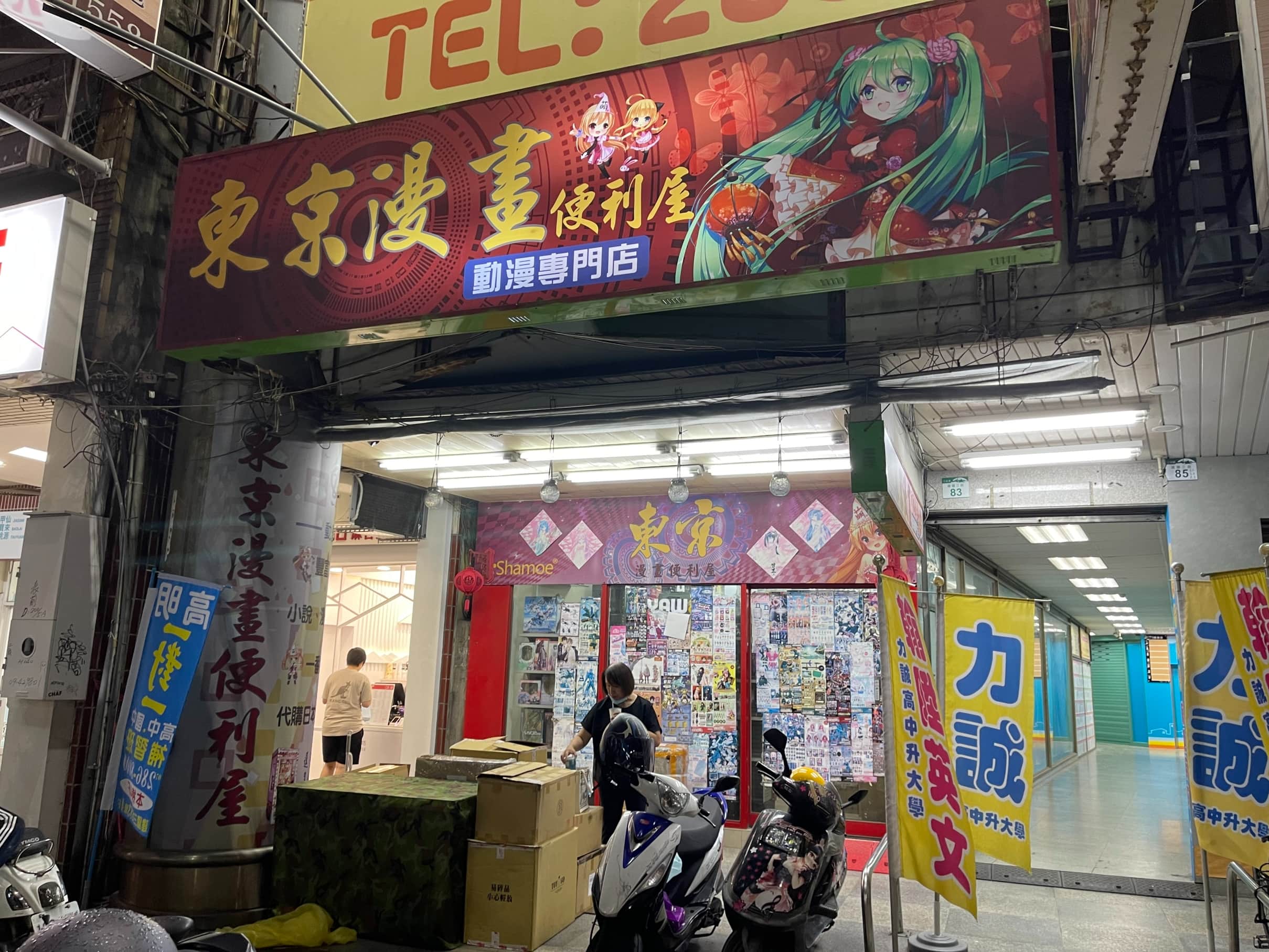 東京漫畫便利屋場所圖片