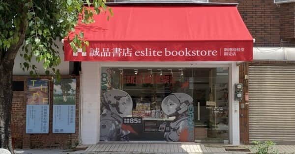 誠品書店新港培桂堂限定店場所圖片