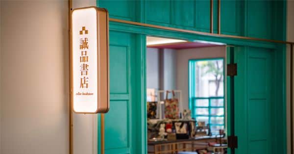 誠品書店嘉義市立美術館限定店場所圖片