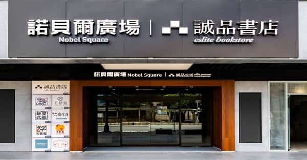 誠品生活站前店場所圖片