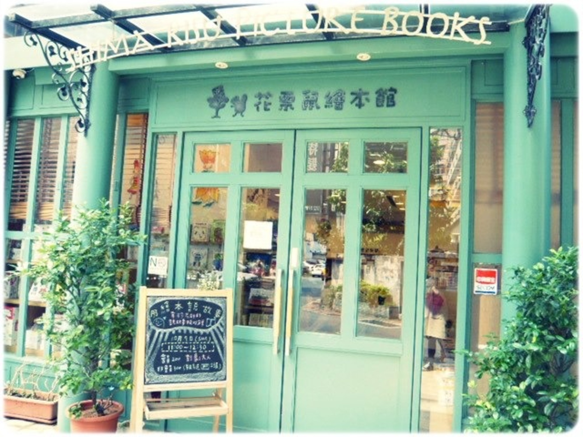 花栗鼠繪本館場所圖片