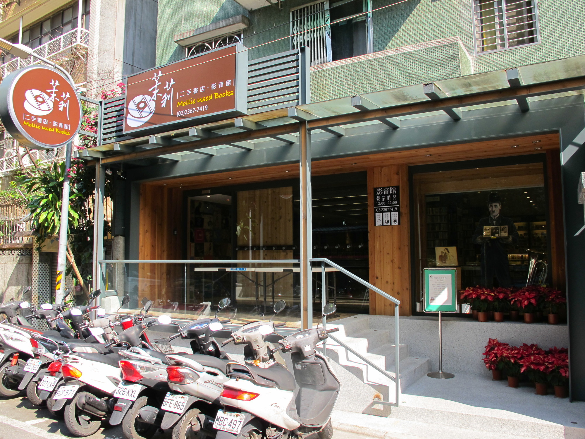 茉莉二手書店 影音館場所圖片