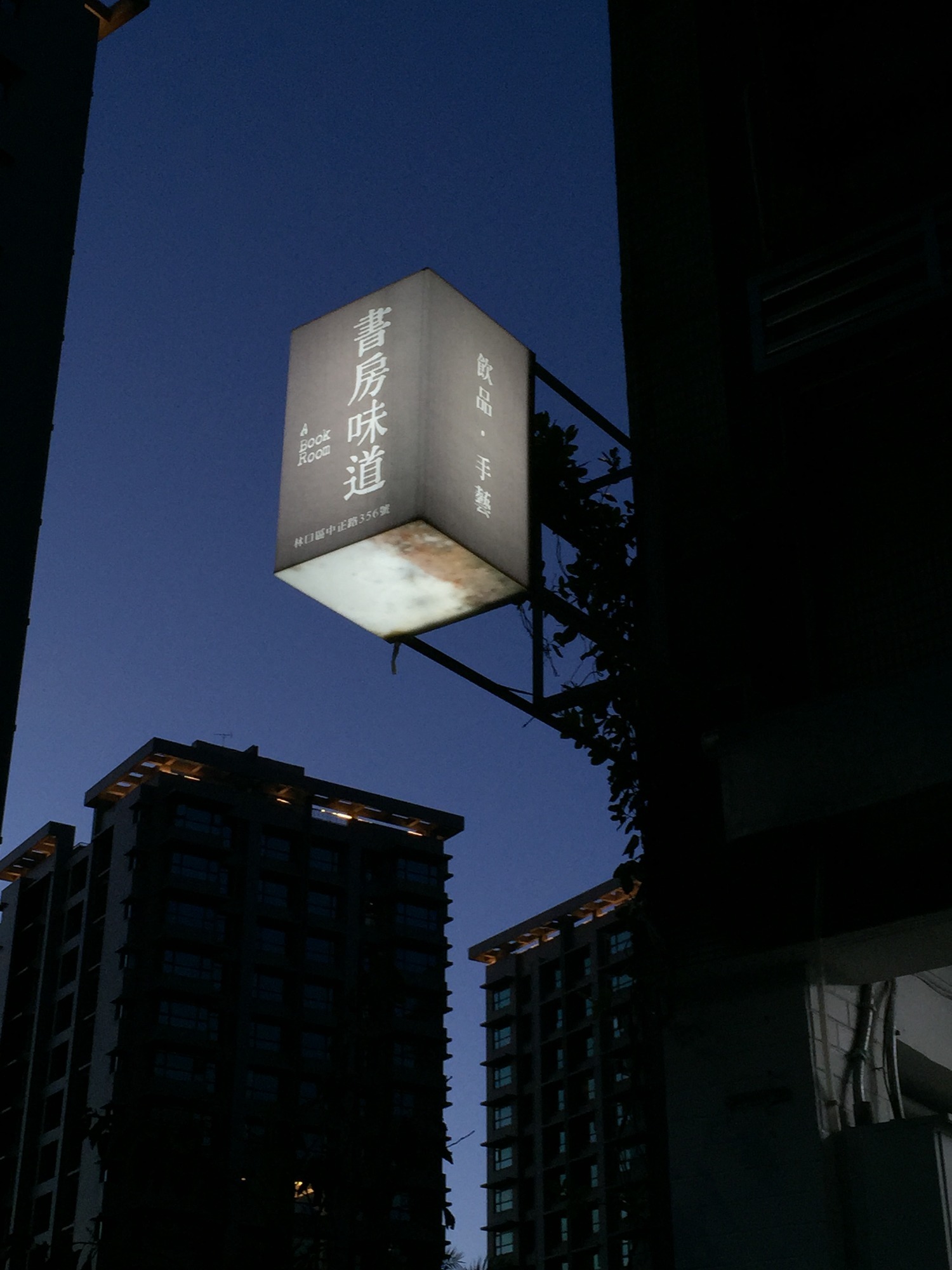 書房味道場所圖片