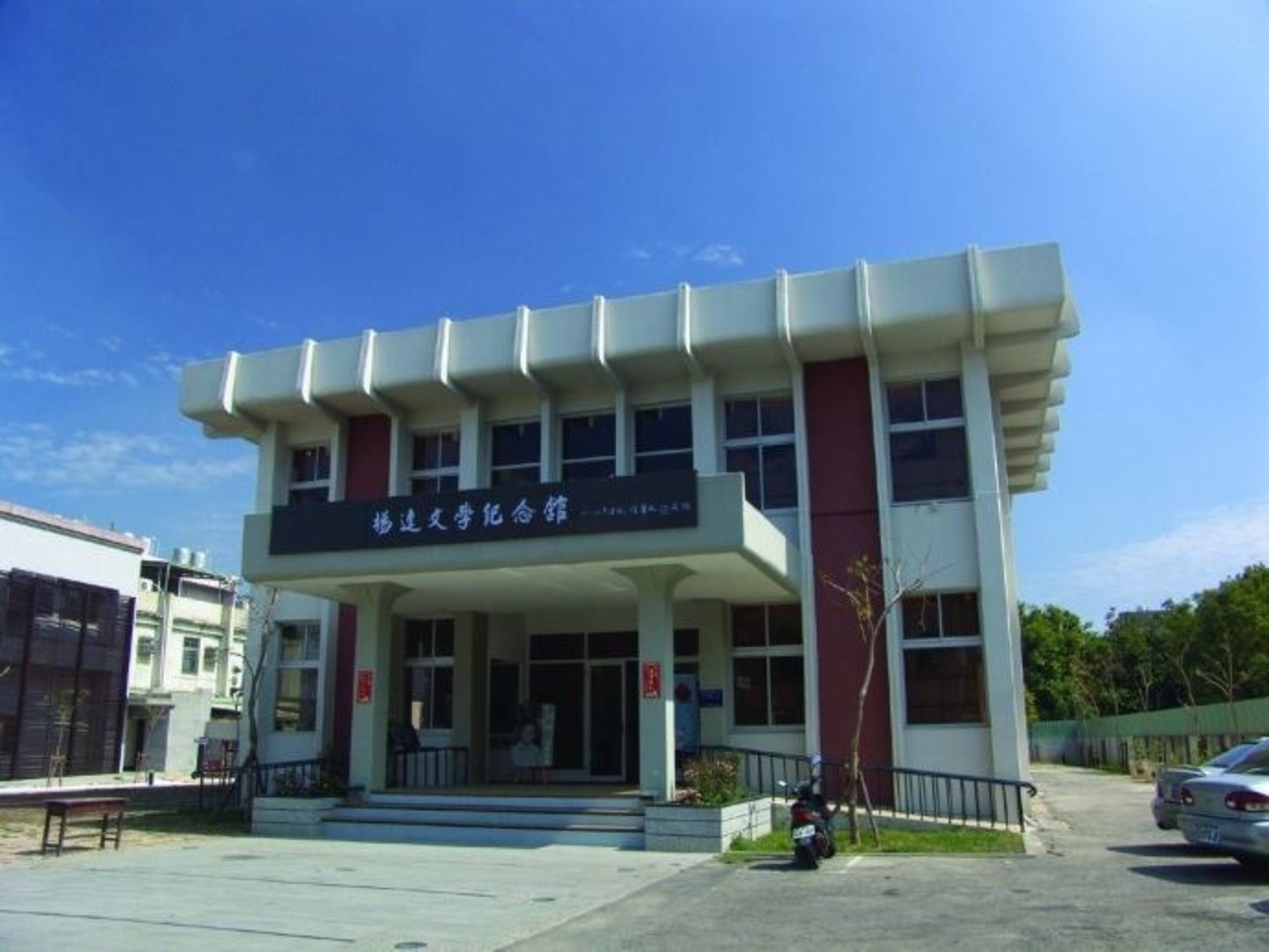 楊逵文學紀念館場所圖片