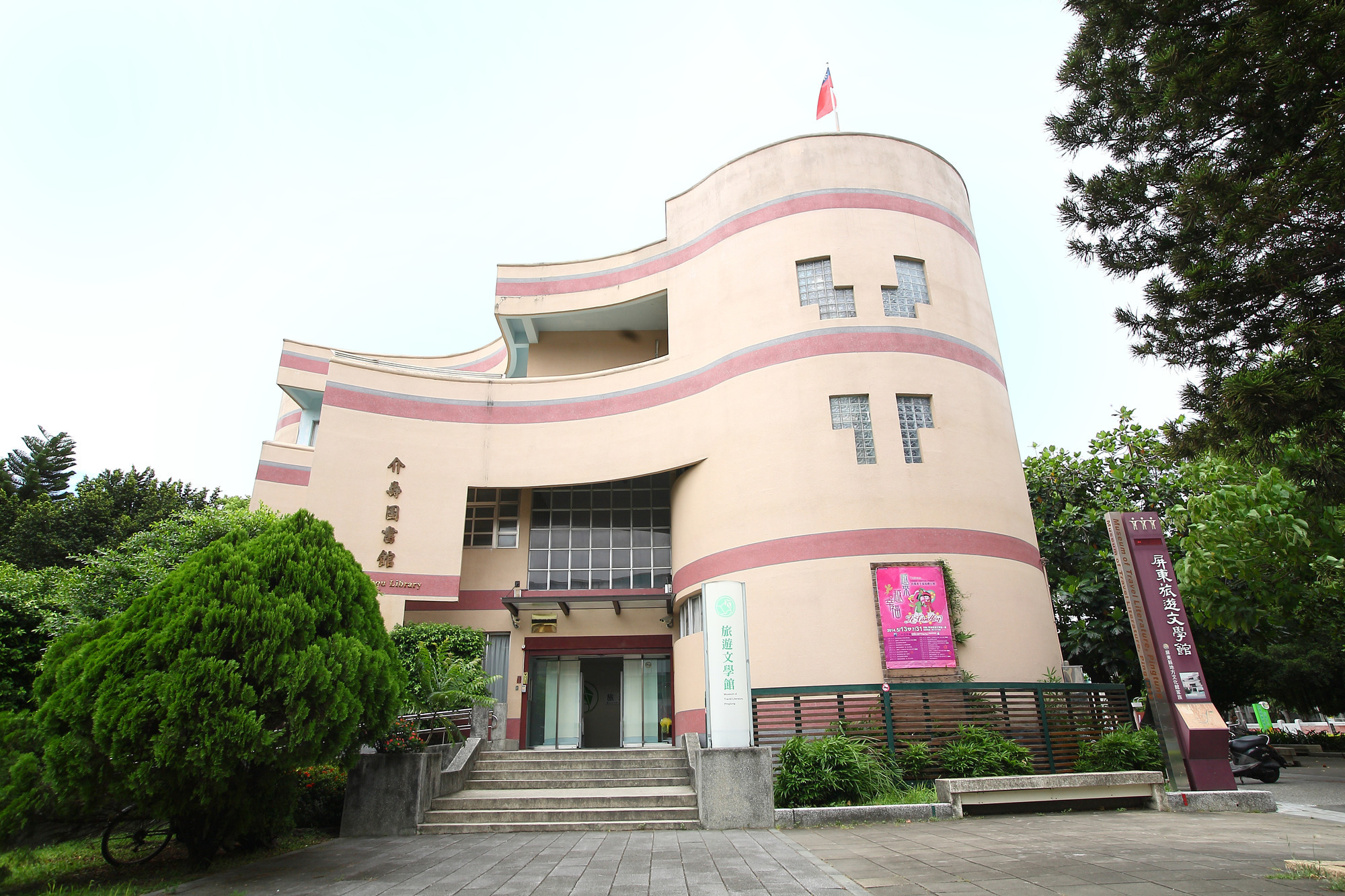 屏東旅遊文學館場所圖片
