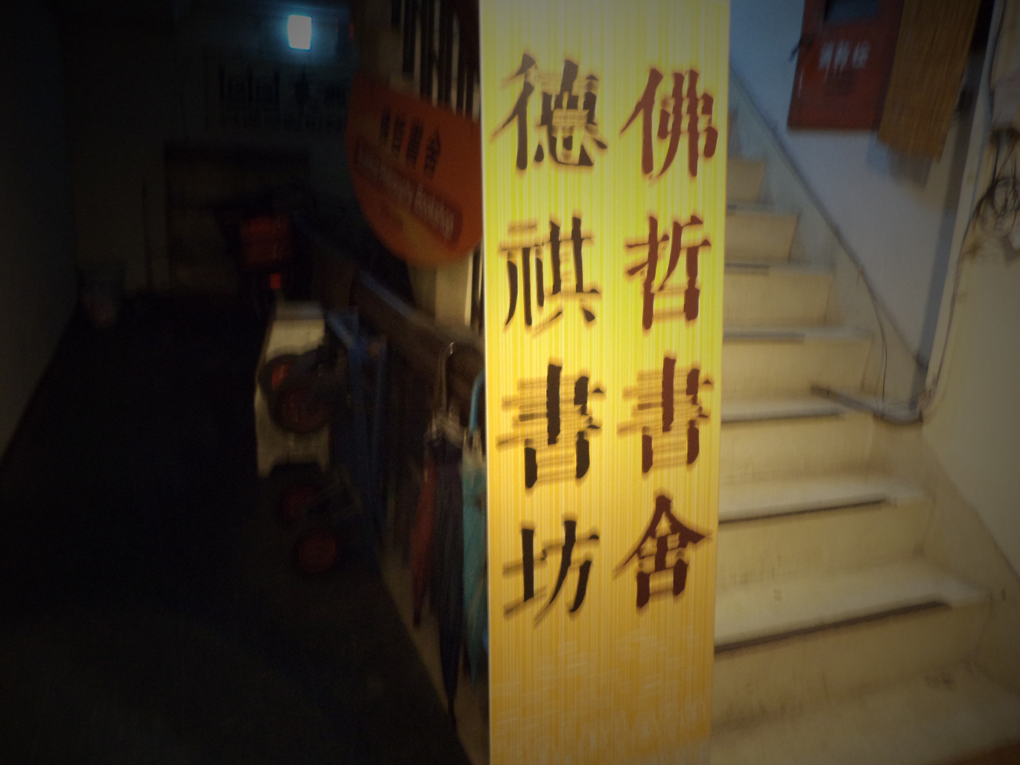 德祺書坊佛學書舍場所圖片