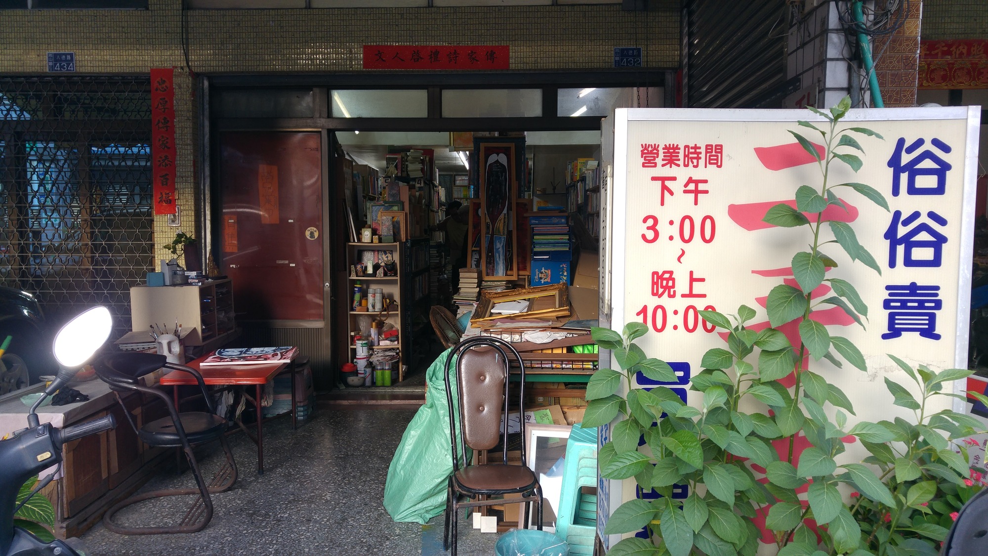 俗俗賣二手書(追書堂)場所圖片