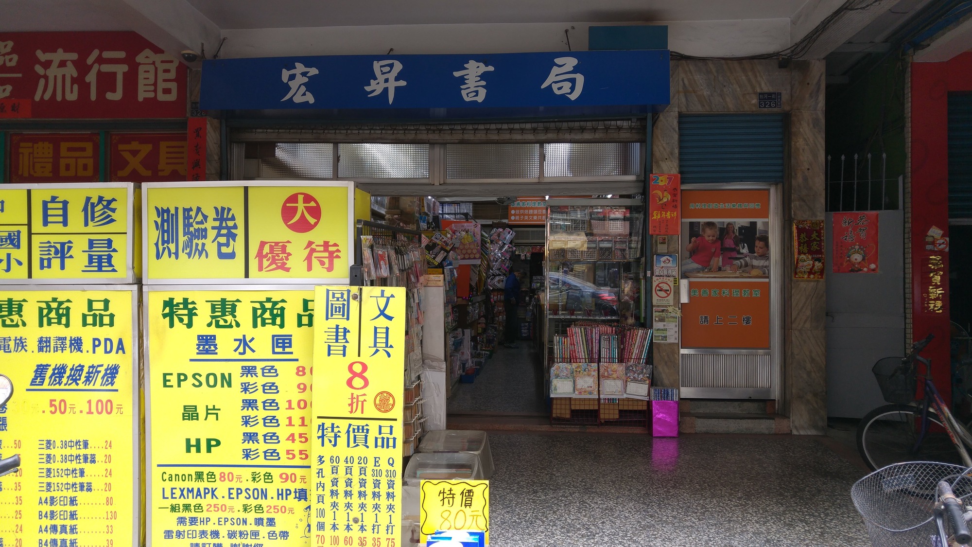 宏昇書局場所圖片