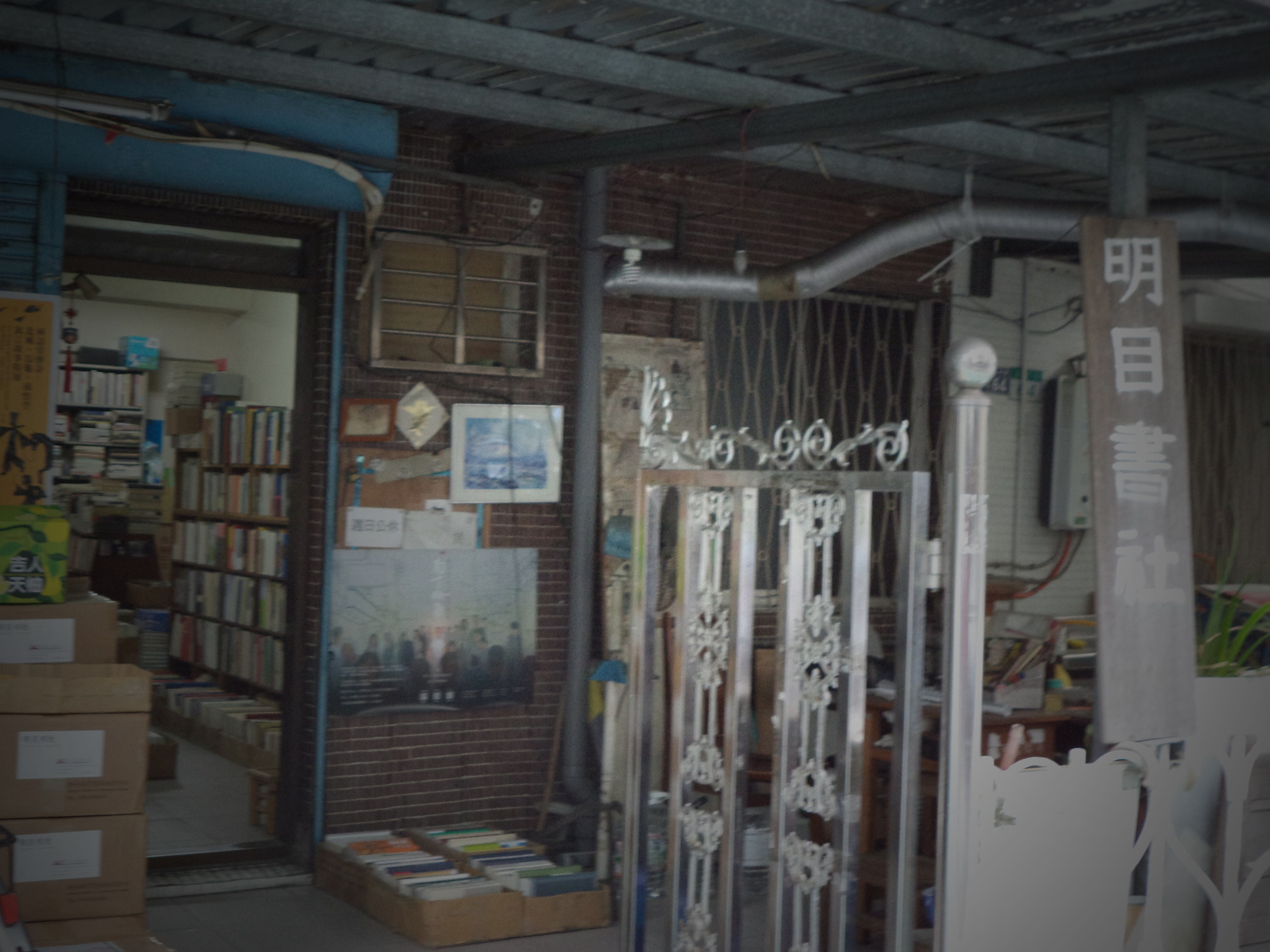 明目書社-台北店場所圖片