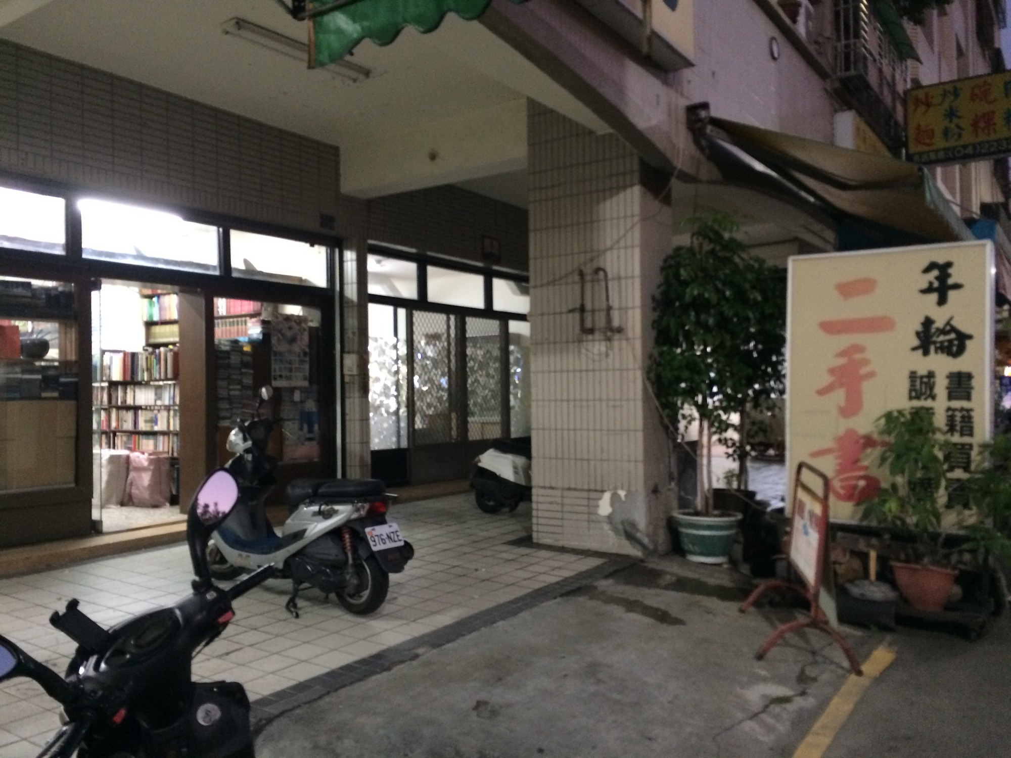 年輪二手書店場所圖片