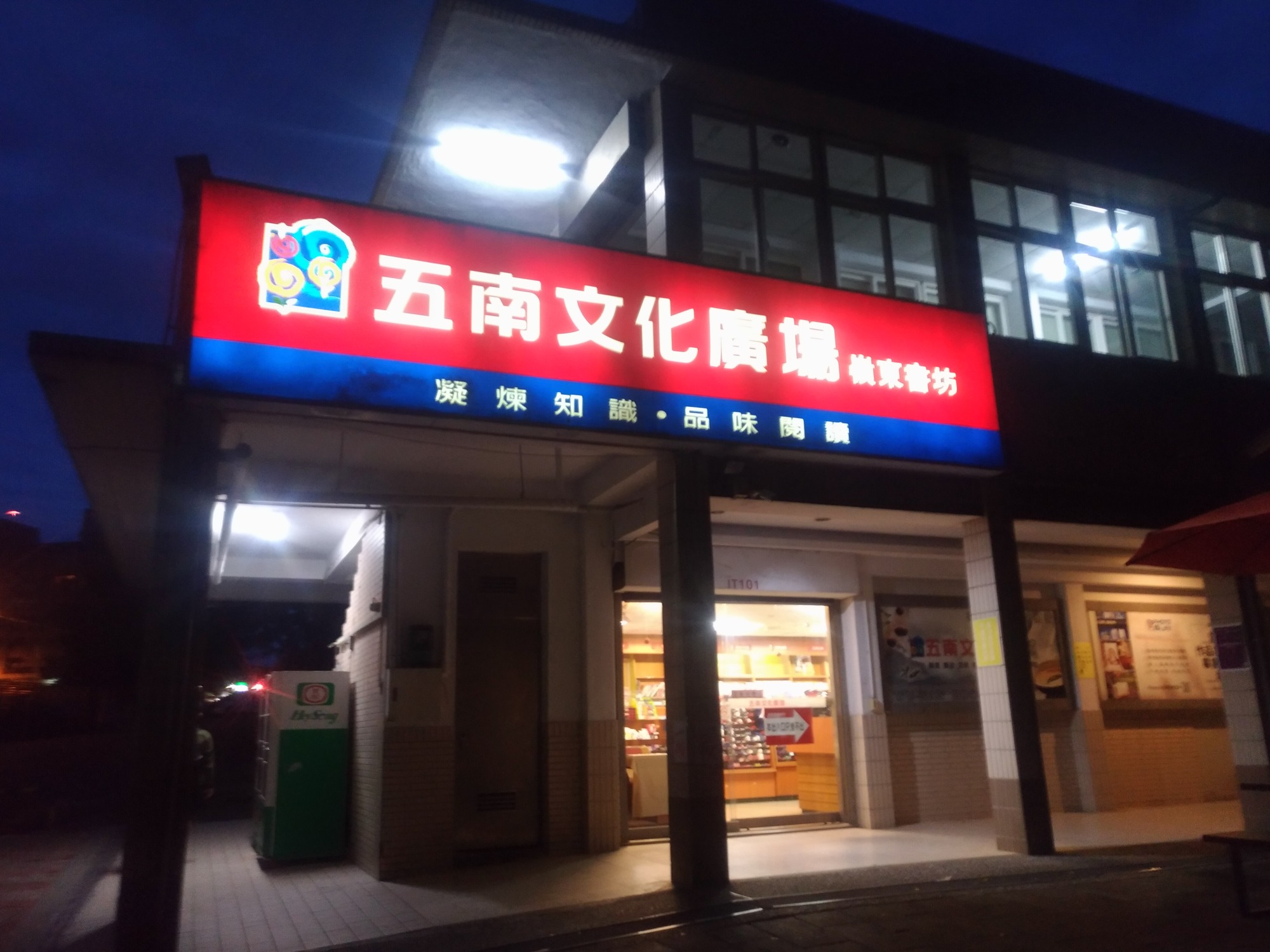 五南文化廣場 嶺東書坊場所圖片