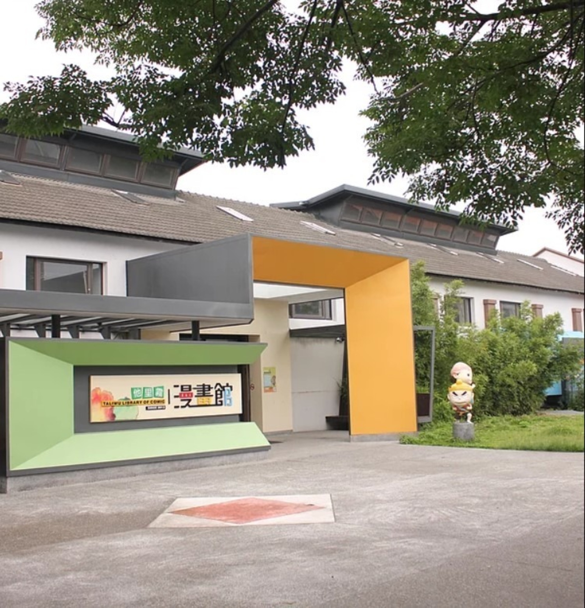他里霧漫畫館場所圖片
